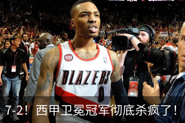 7-2！西甲卫冕冠军彻底杀疯了！6场28球，穆帅最猛开局硬是被甩得没脾气